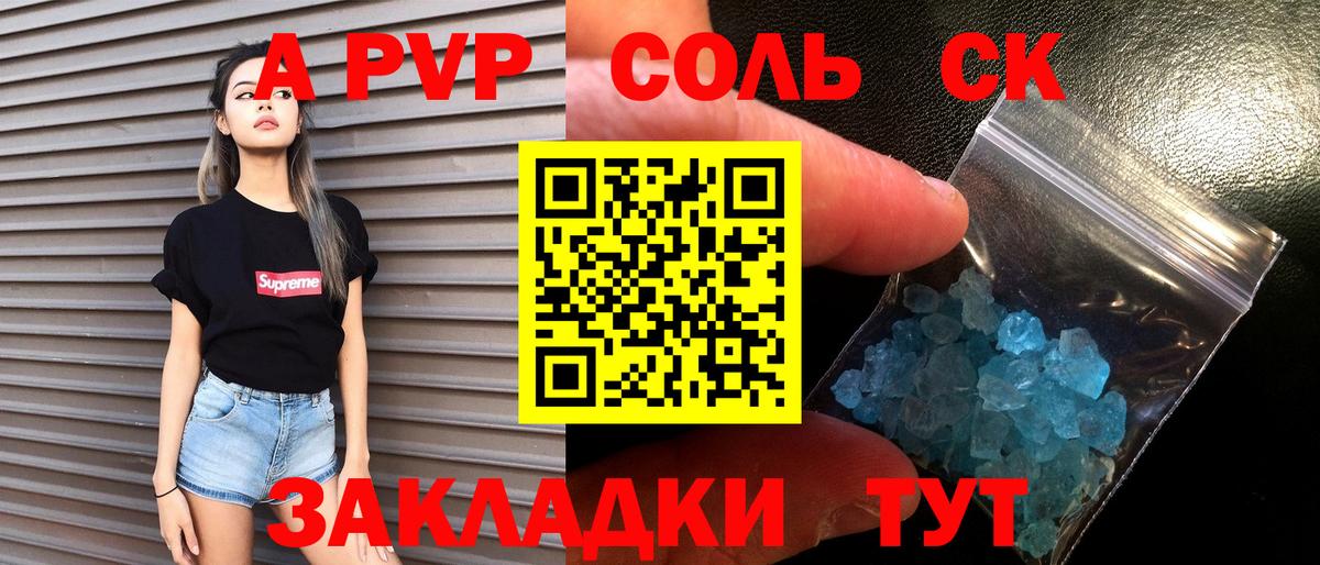 Альфа ПВП крисы CK Удомля