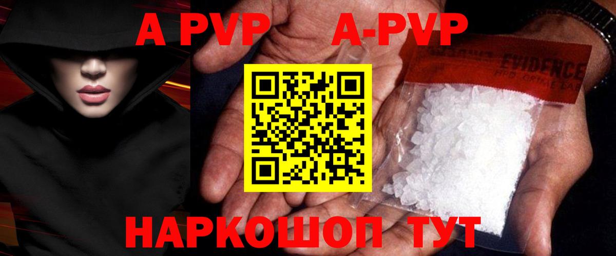 А ПВП кристаллы  Вход с VPN  A PVP  Удомля  Alpha-PVP Crystall 