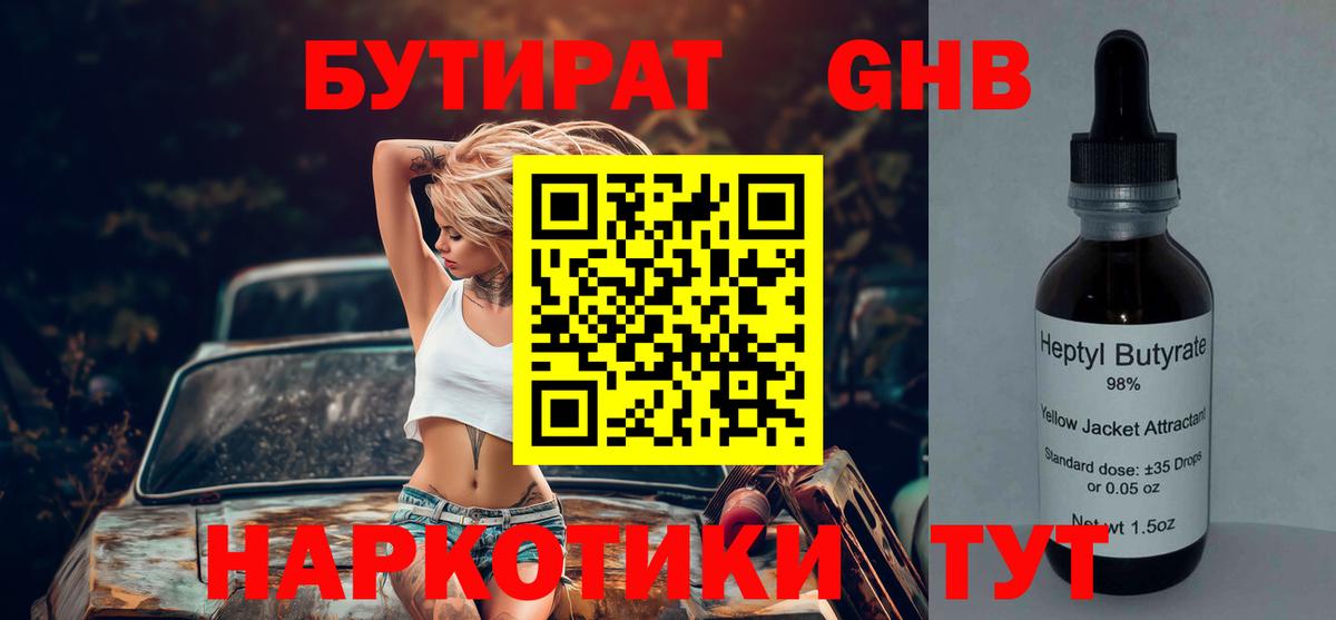 БУТИРАТ 99%  Вход с VPN  Удомля 