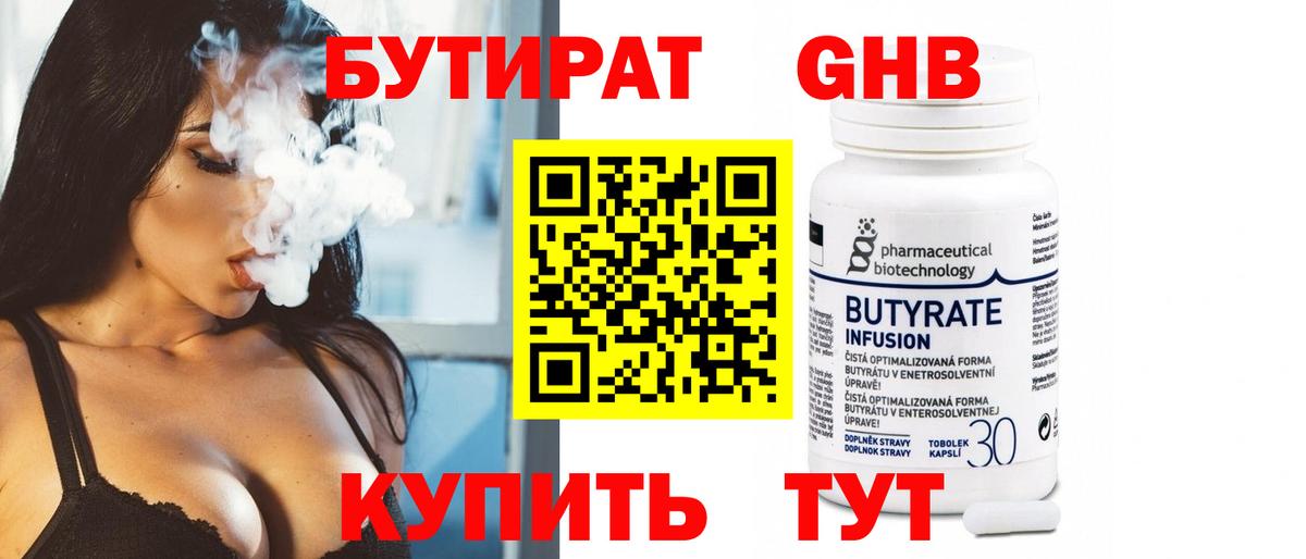 Бутират BDO 33% Удомля