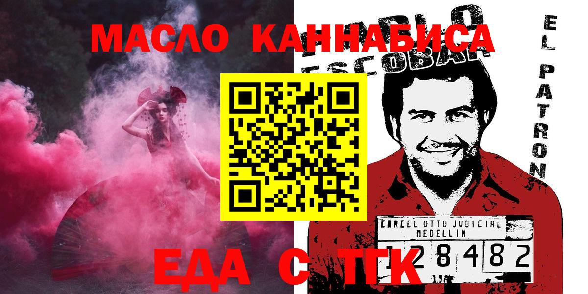 Еда ТГК марихуана Удомля