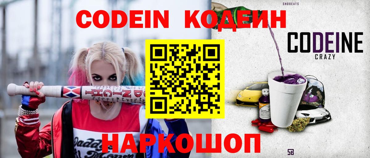 Кодеин напиток Lean (лин) Удомля