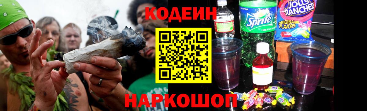 Кодеин напиток Lean (лин)  Codein напиток Lean (лин)  купить наркотики сайты  Вход с VPN  Удомля 