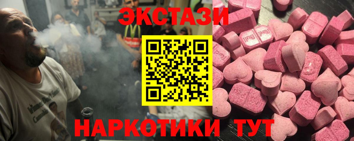 Экстази 280мг Удомля