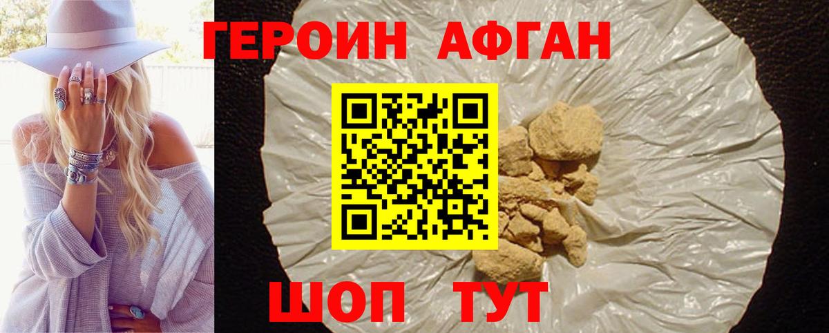ГЕРОИН VHQ Удомля