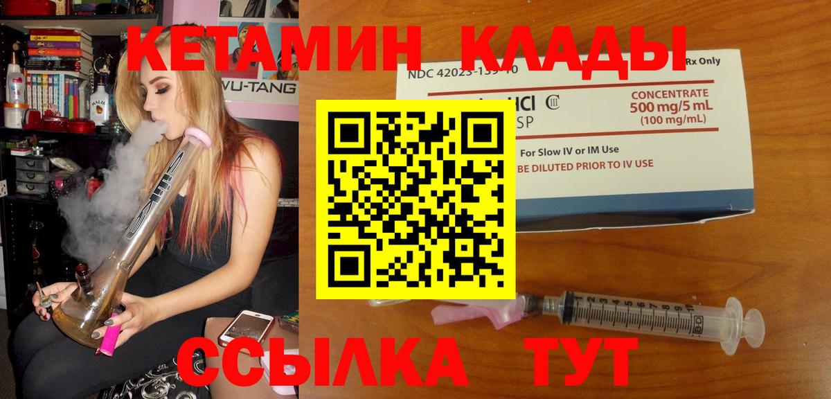 КЕТАМИН VHQ  Вход с VPN  Удомля 
