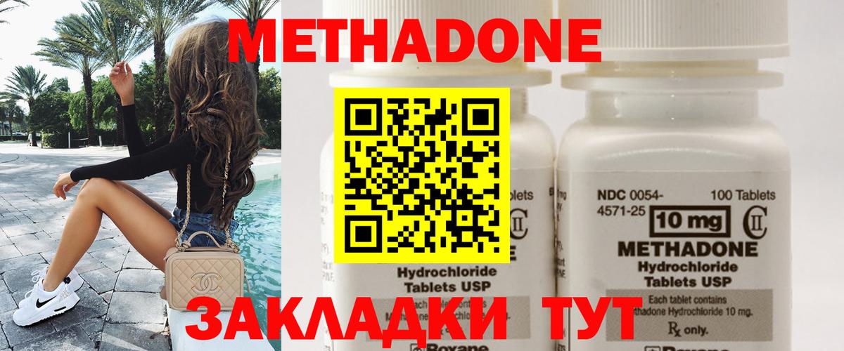 Удомля  МЕТАДОН methadone  Вход с VPN 