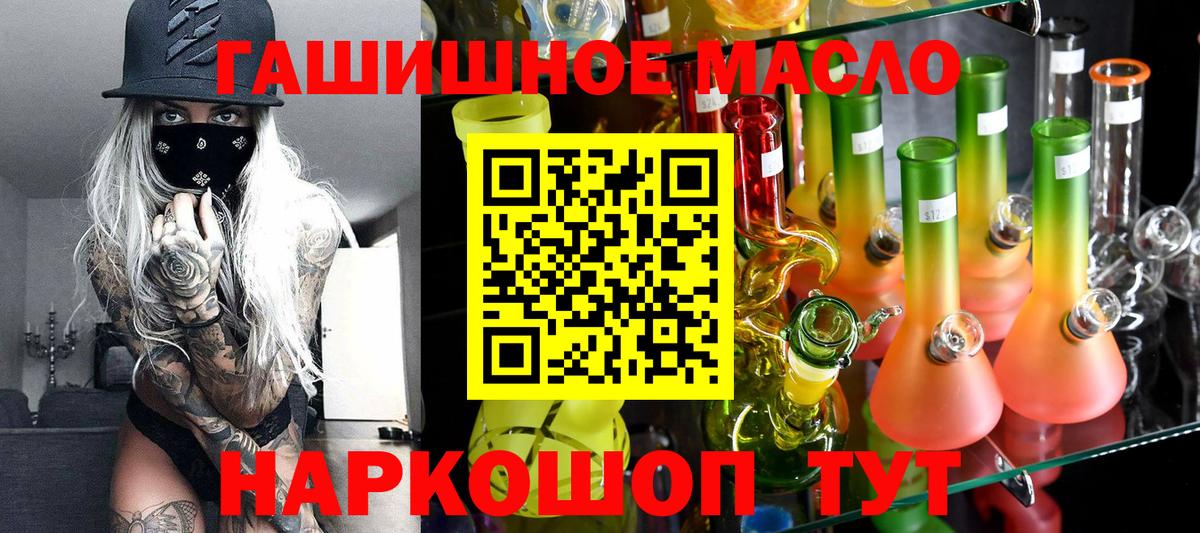 ТГК гашишное масло Удомля