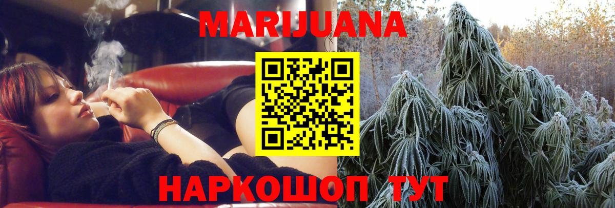 МАРИХУАНА AK-47  Бошки Шишки тримм  Вход с VPN  Бошки Шишки THC 21%  Удомля 